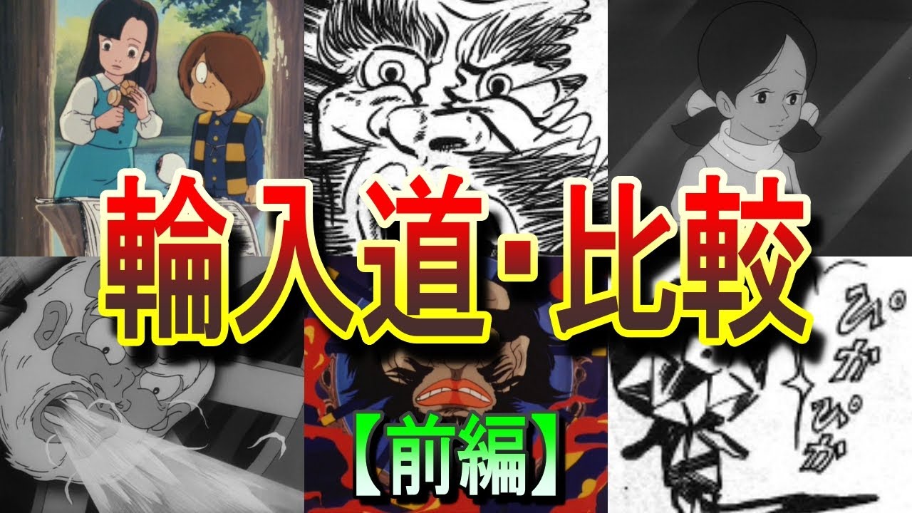妖怪・輪入道】だんだん頭が良くなっていく「輪入道」を比較！【前編