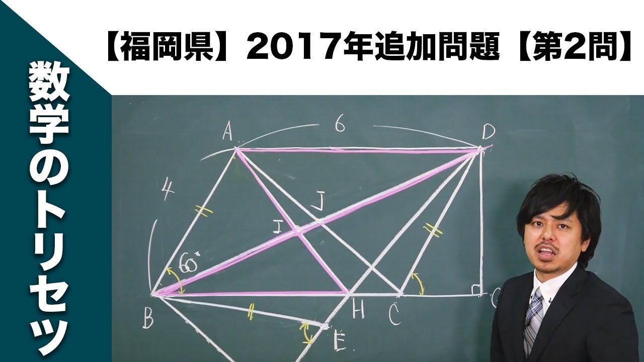福岡県】高校入試 高校受験 2017年数学解説【第2問】 - YouTube