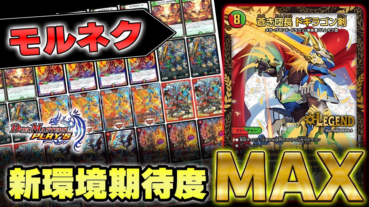 28弾特集】モルトNEXTがジアースとバスターの採用で超強化！！最新型の