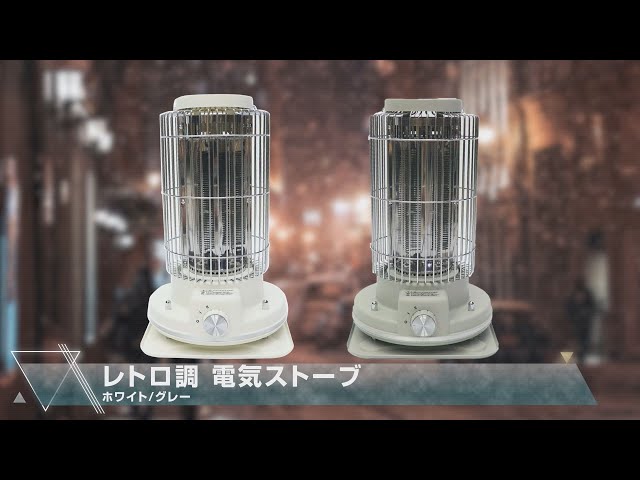 グリーンクロス】レトロ調電気ストーブ ホワイト/グレー - YouTube
