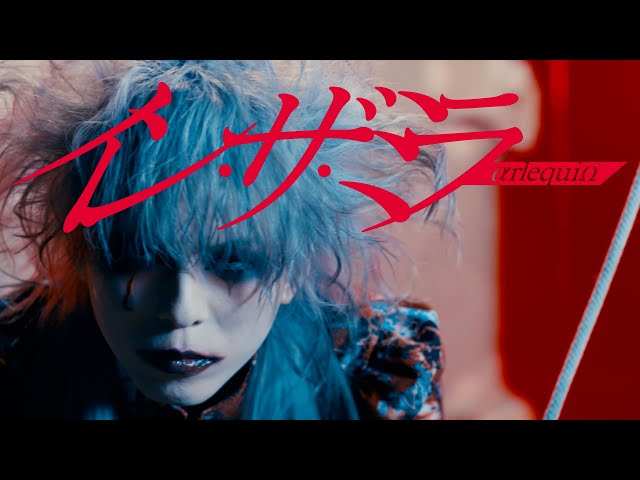 ARLEQUIN weekly show #010】「イン・ザ・ミラー」MV FULL - YouTube