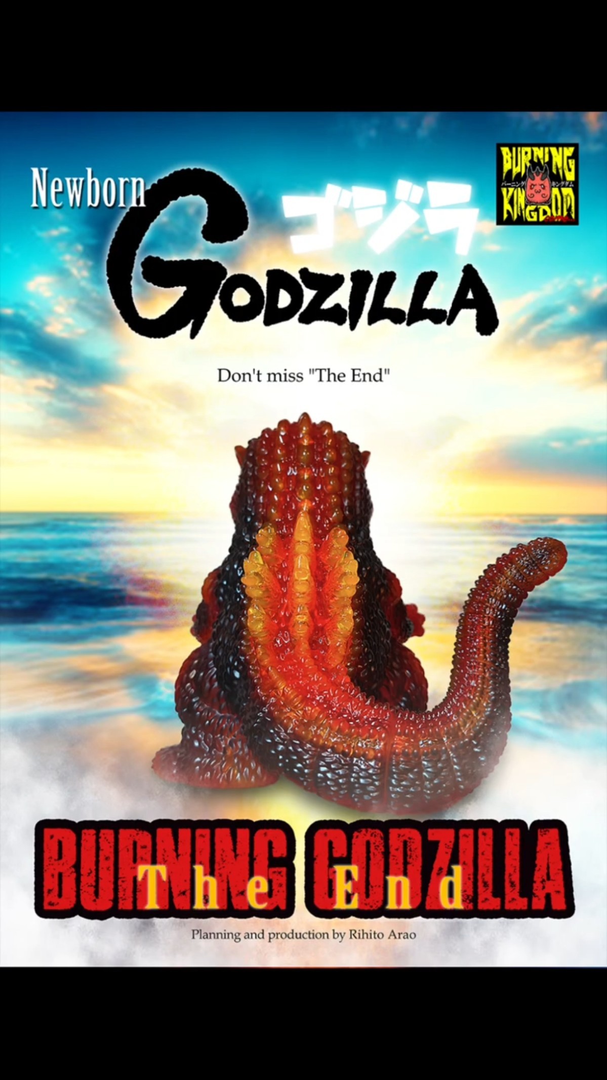 Newborn GODZILLA seriesバーニングゴジラThe End、2/8発売です！Don't
