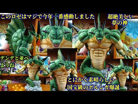 一番くじドラゴンボールVSオムニバスZ ラストワン賞ポルンガ☆美しい夢