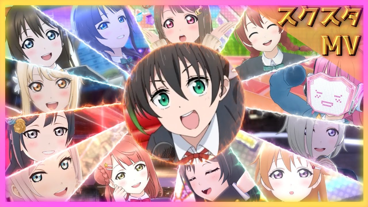 スクスタMAD】Colorful Dreams! Colorful Smiles! / 虹ヶ咲学園