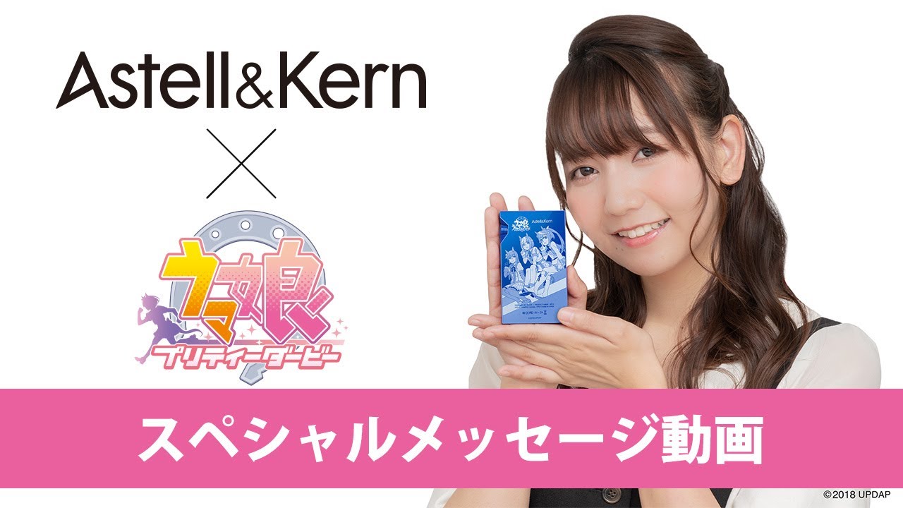 A&norma SR15 ウマ娘 プリティーダービーSpecial Edition｜Astell&Kern