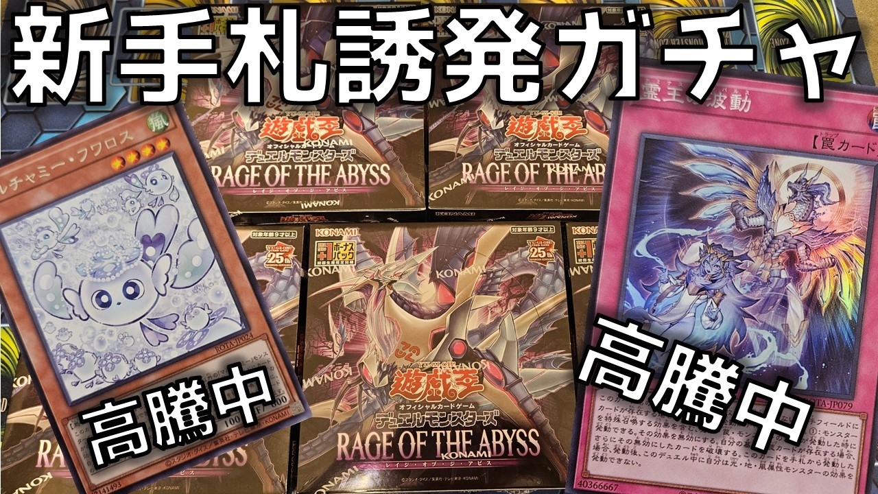 遊戯王】レイジオブジアビス5箱で話題のマルチャミー・フワロスと霊王