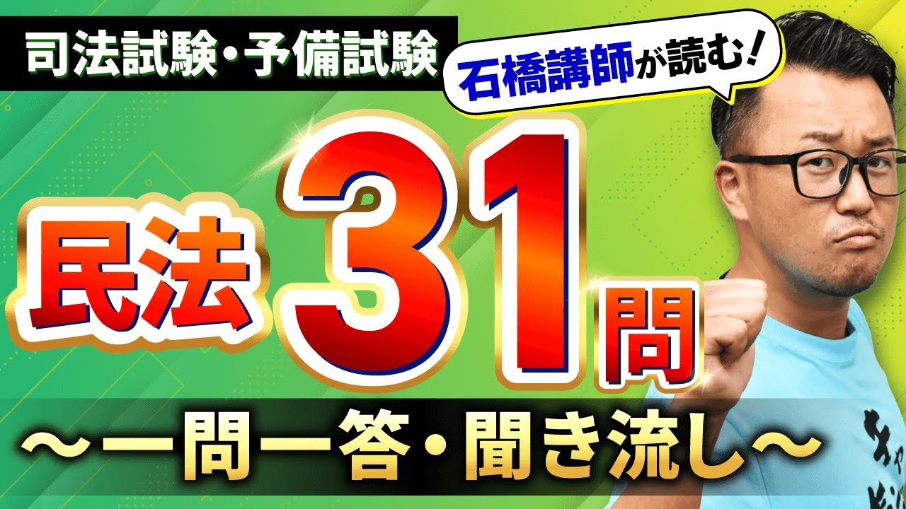 LEC司法試験・予備試験】矢島の速習インプット講座（民法）サンプル