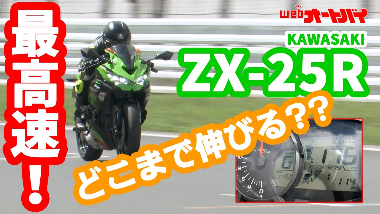 Top speed] Natsumi Hirajima challenges the top speed on a KAWASAKI