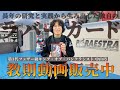 1分解説】ラバーガードの常識が変わる!中山巧先生の『THE LEGEND OF