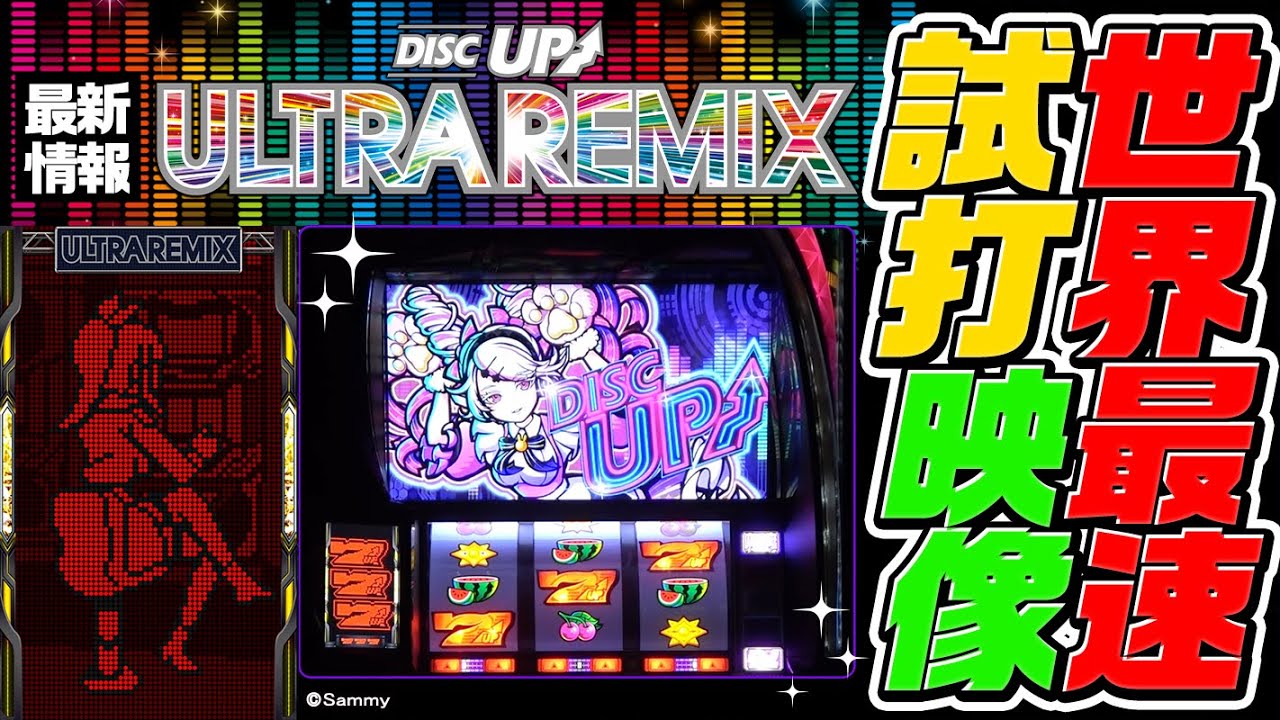 スマスロ ディスクアップ LDISKUUP XR L DISCUPウルトラリミックス XR