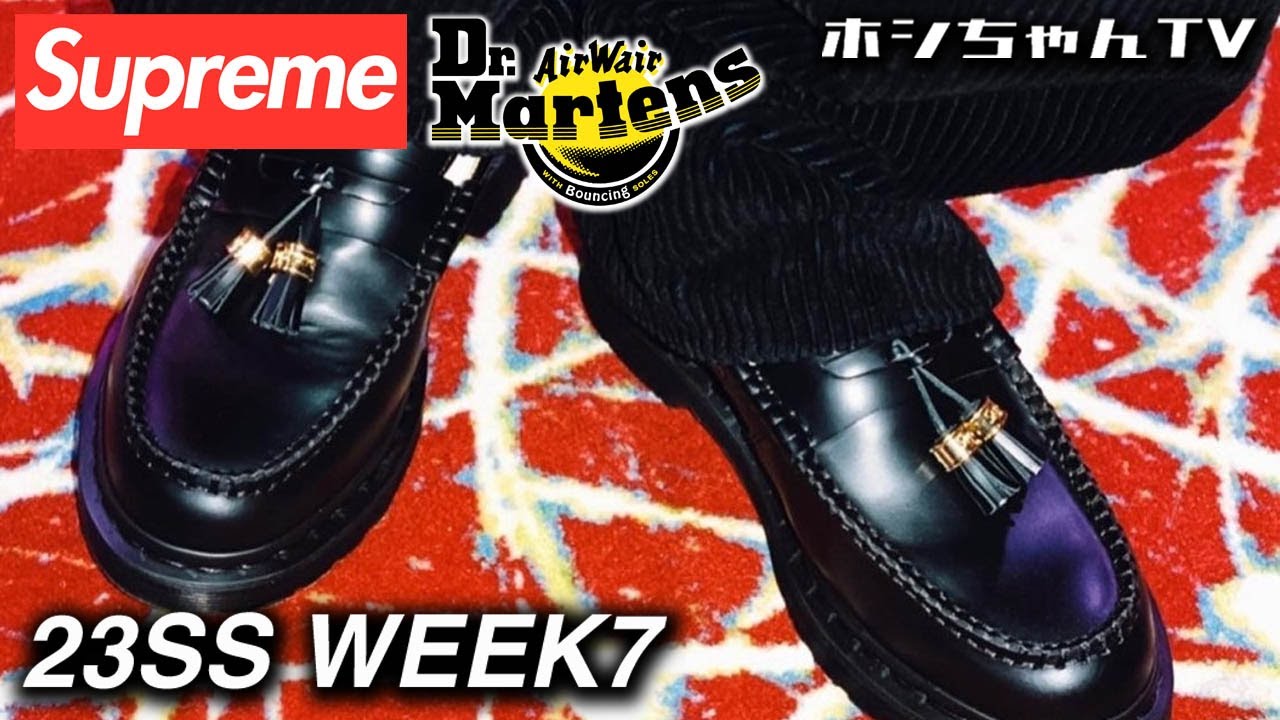 Supreme・23SS・WEEK7】ドクターマーチン・コラボ‼️金タッセル