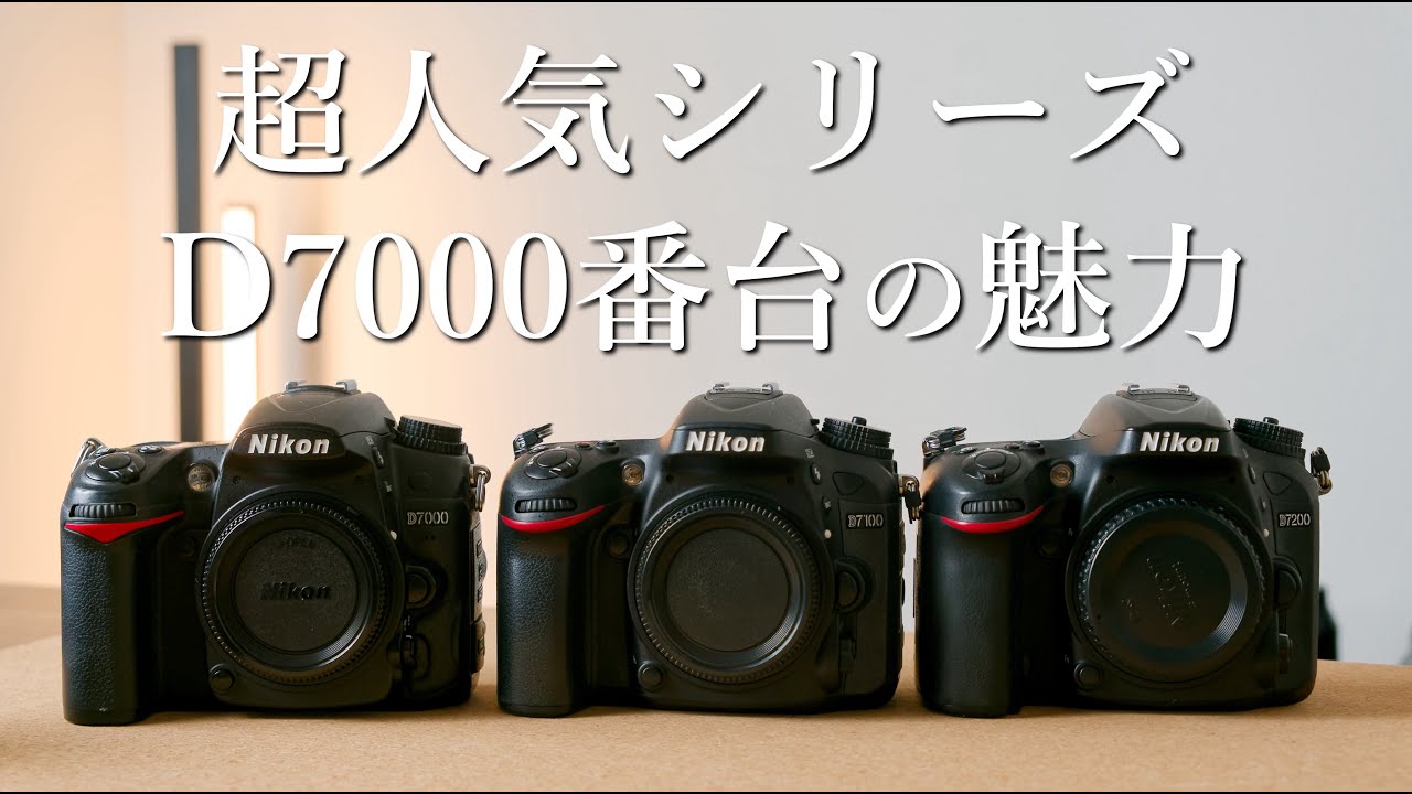 The appeal of the Nikon D7000 series - YouTube