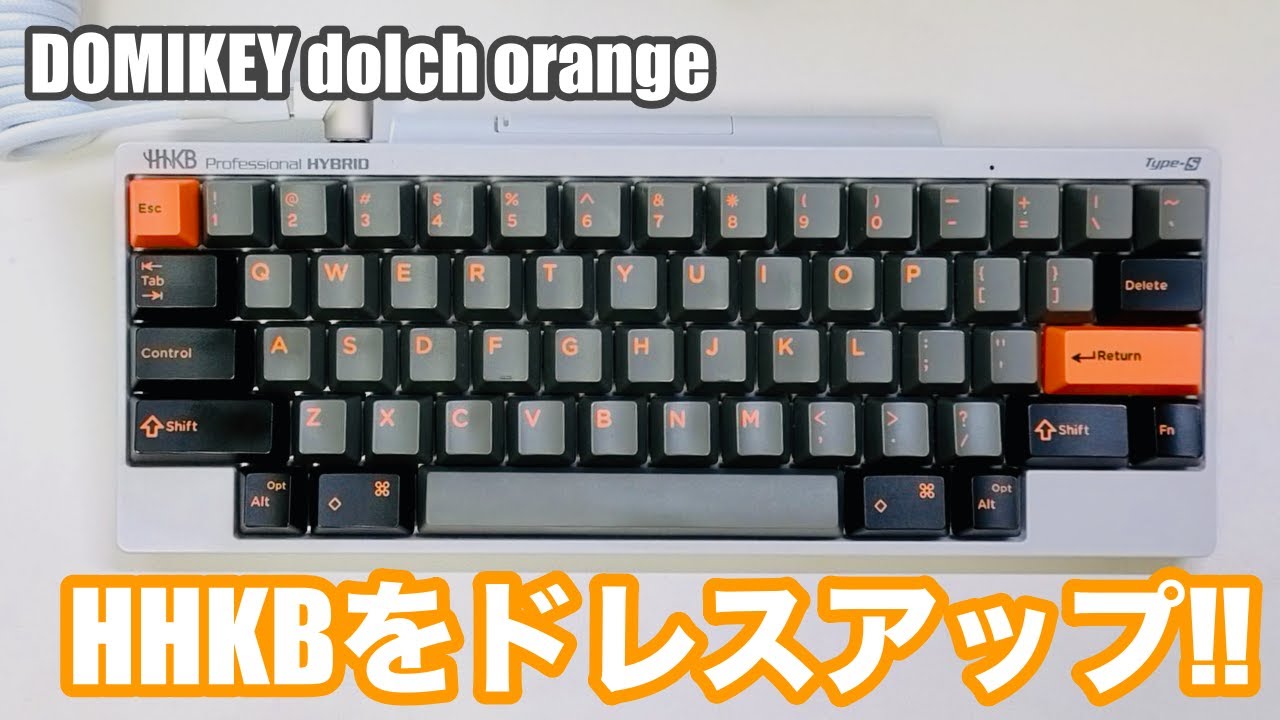 DOMIKEY (dolch orange) | HHKBをドレスアップ!! - YouTube