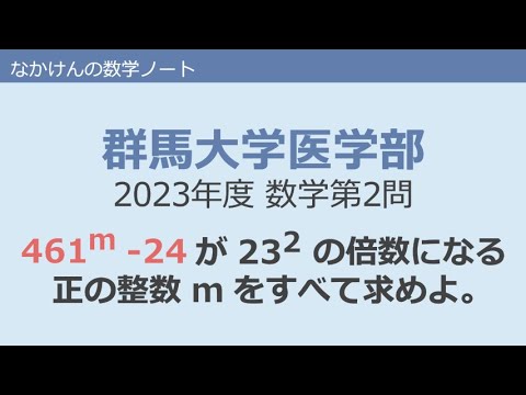 群馬大学医学部2023年度数学第2問 - YouTube
