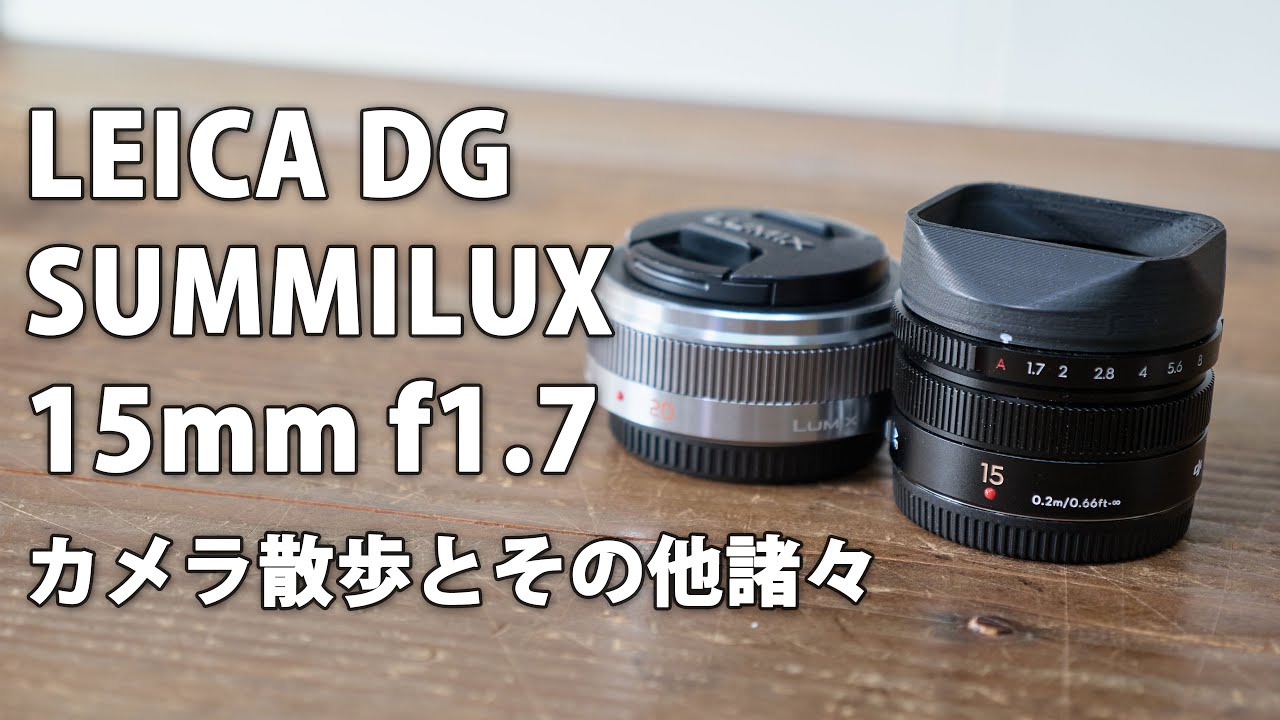 LEICA DG SUMMILUX 15mm f/1.7. Review Part 3. Camera walk and