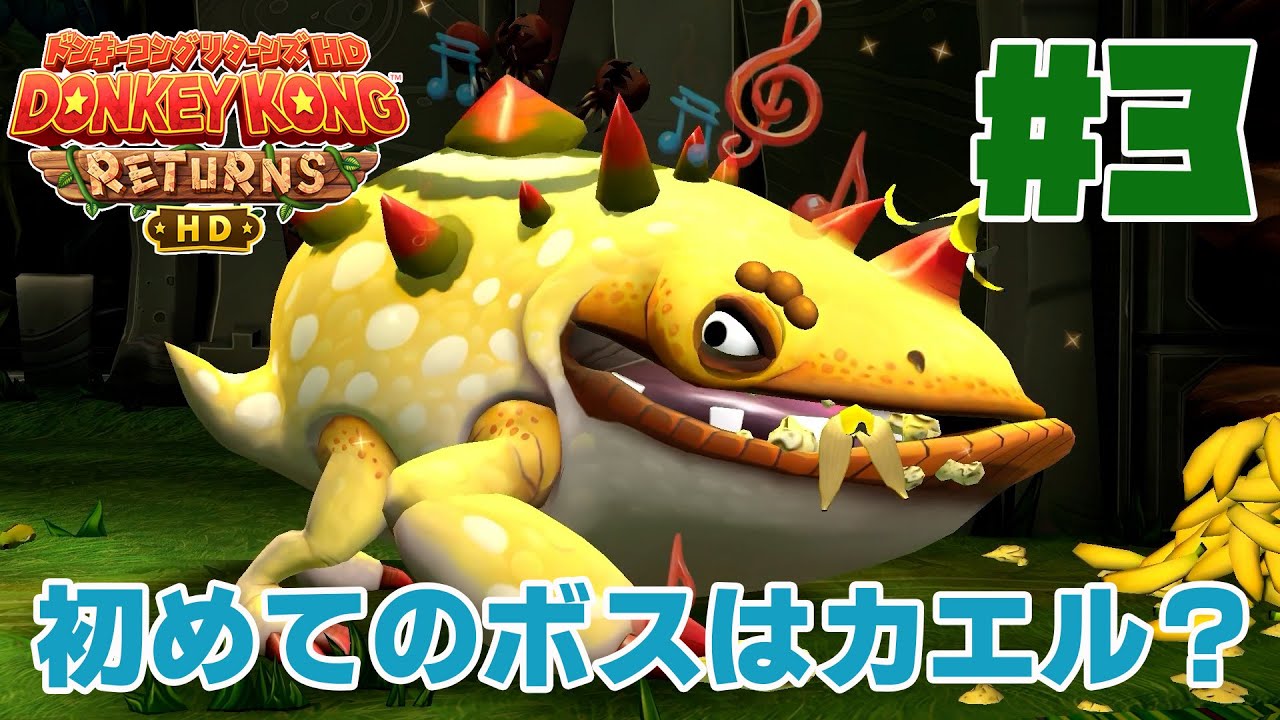 ジャングルエリアで最初のボス戦へ！！『ドンキーコング リターンズ HD