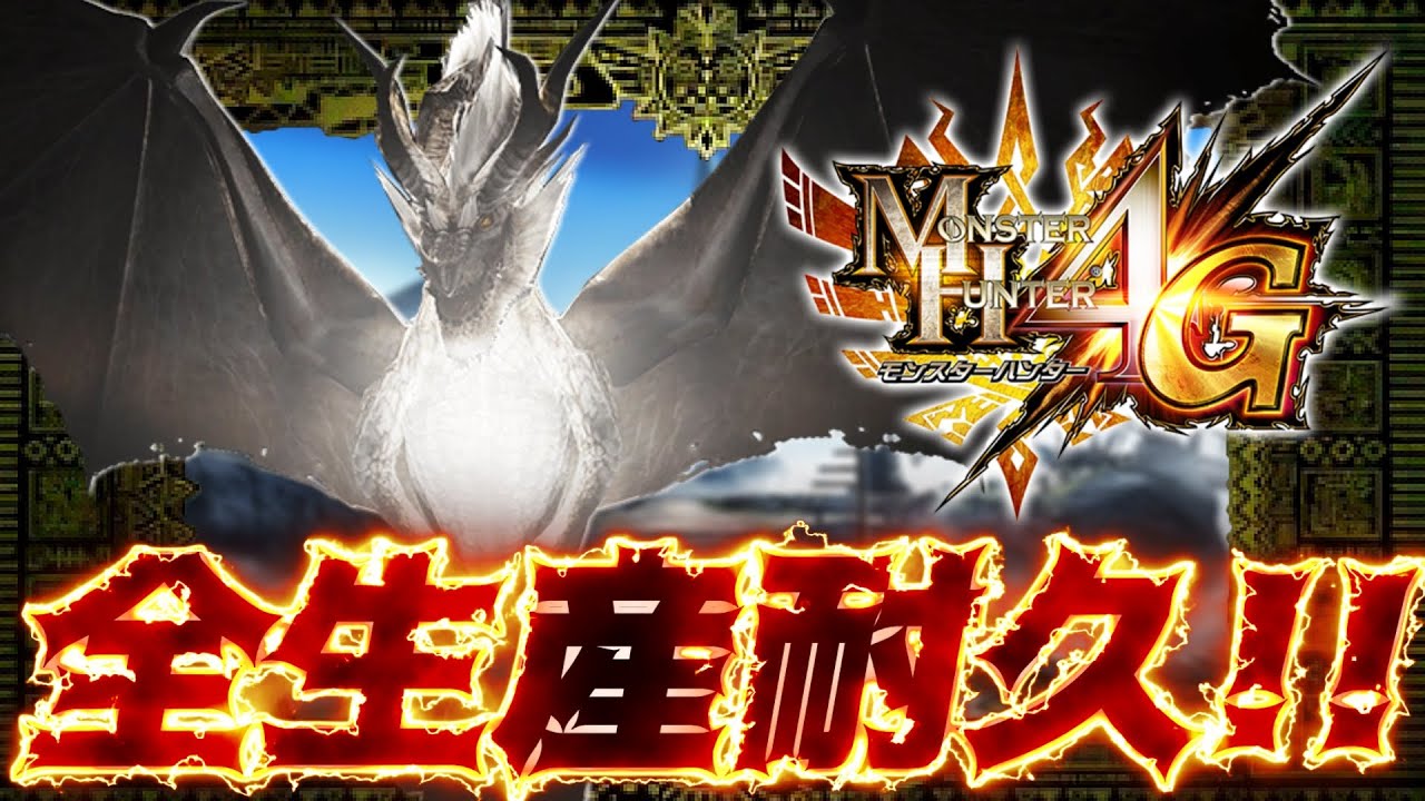 残り18本！】鬼畜耐久！ガンランスを全て作るまで終われません！ #3