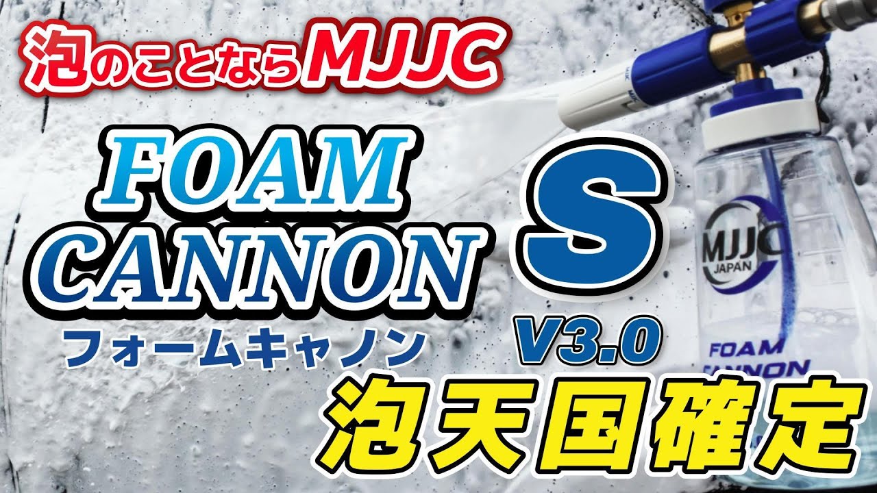 Foam Heaven] Using the MJJC Foam Cannon S V3.0 was amazing! - YouTube