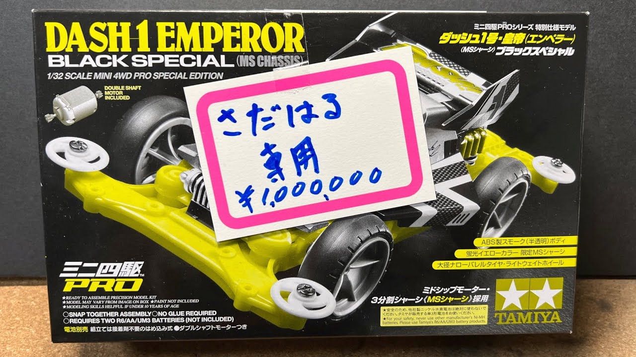 ミニ四駆】ぼったくられました… - YouTube