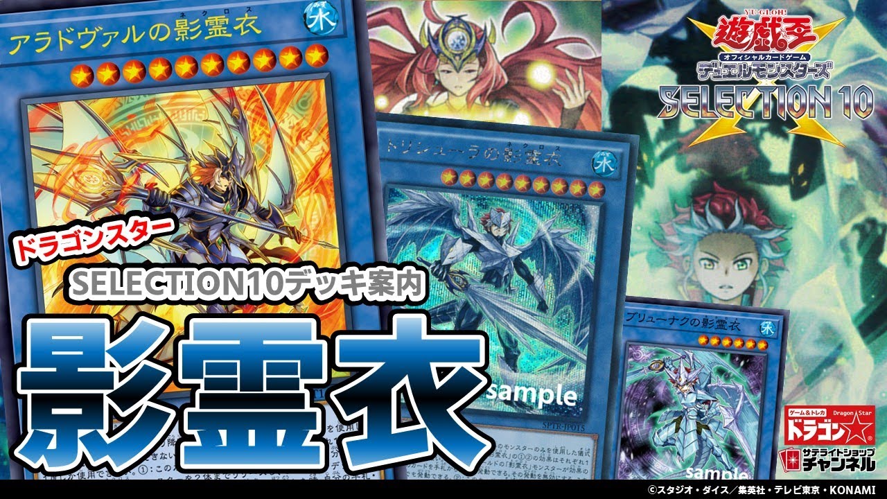 遊戯王】セレ10デッキ紹介！「影霊衣デッキ」アラドヴァルの影霊衣の