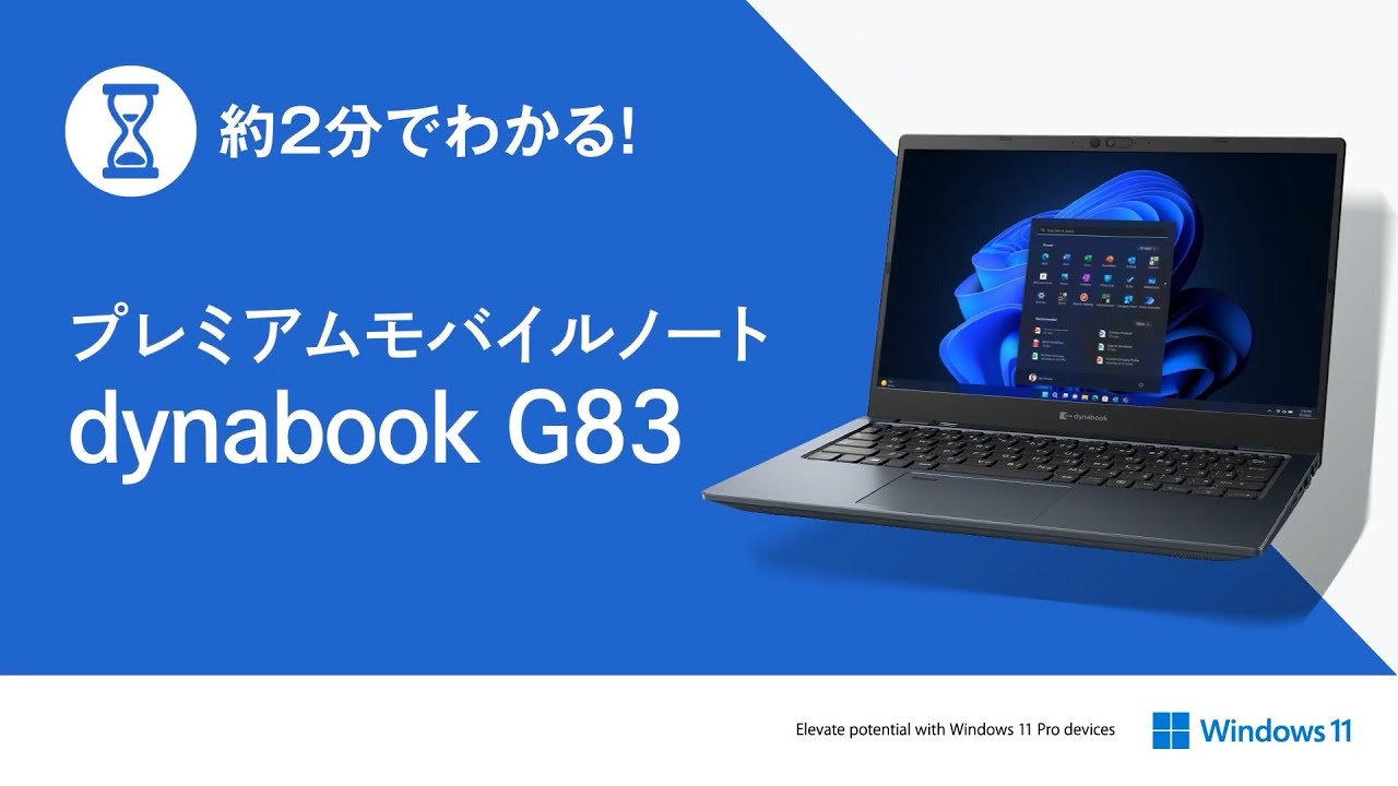 G83/LW | ビジネスモバイルノート | 法人向けPC | dynabook