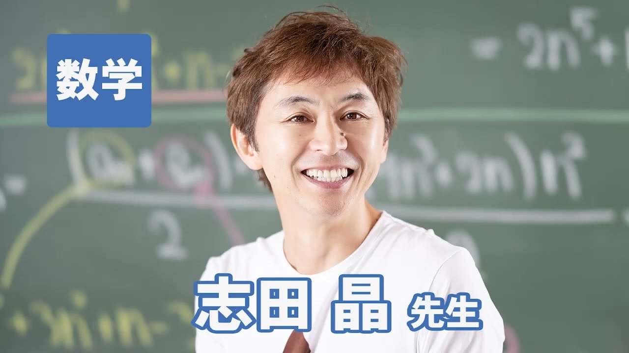 東進】『センター試験対策数学Ⅰ・A(70%突破) 志田晶先生 第1講ノート