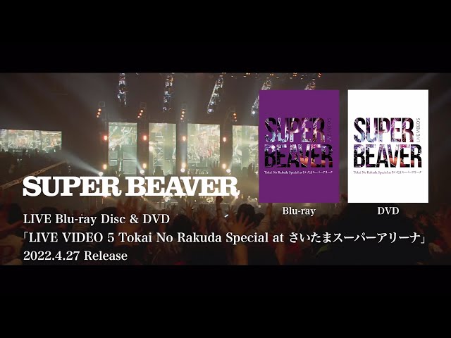 SUPER BEAVER「LIVE VIDEO 5 Tokai No Rakuda Special at さいたま