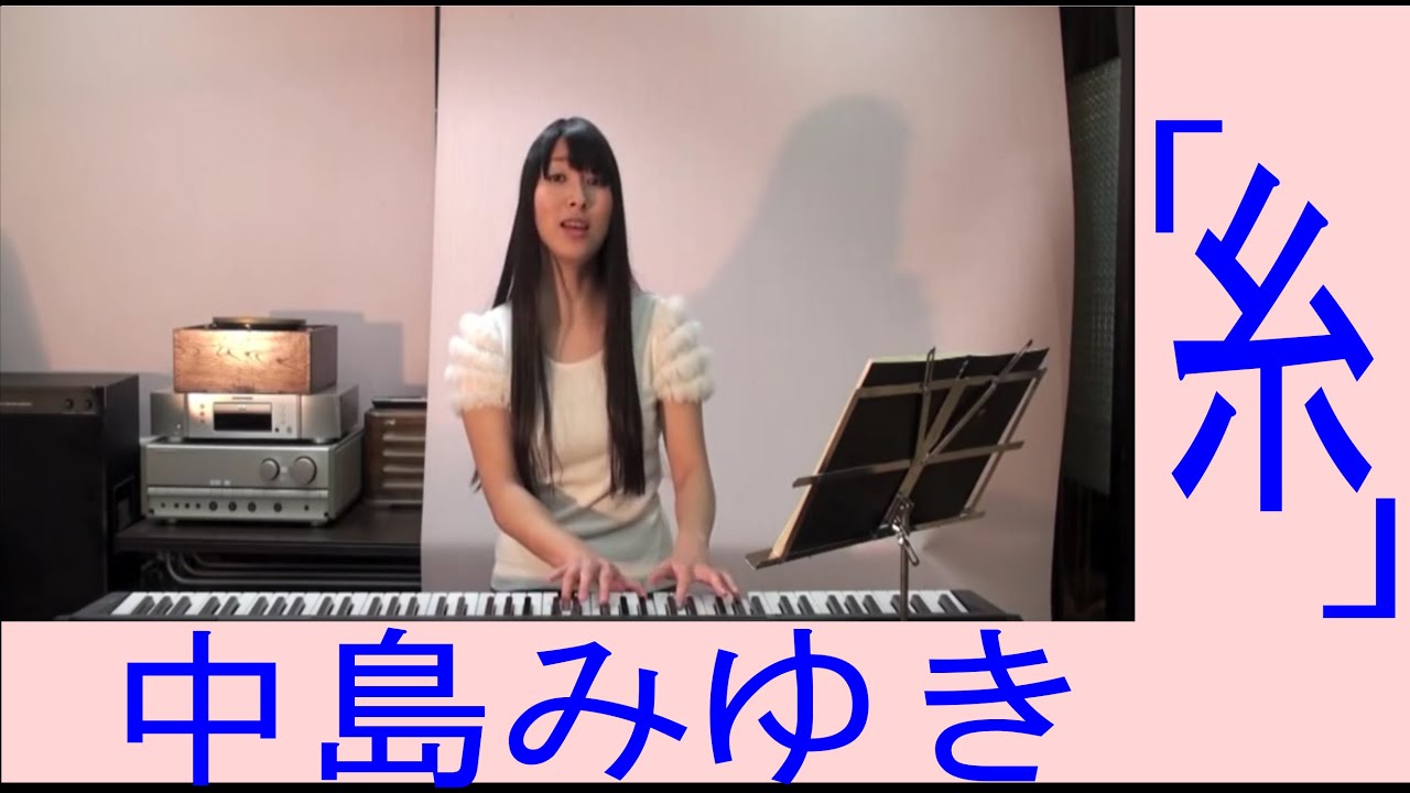 糸」19歳 ピアノ弾き語りカバー - YouTube