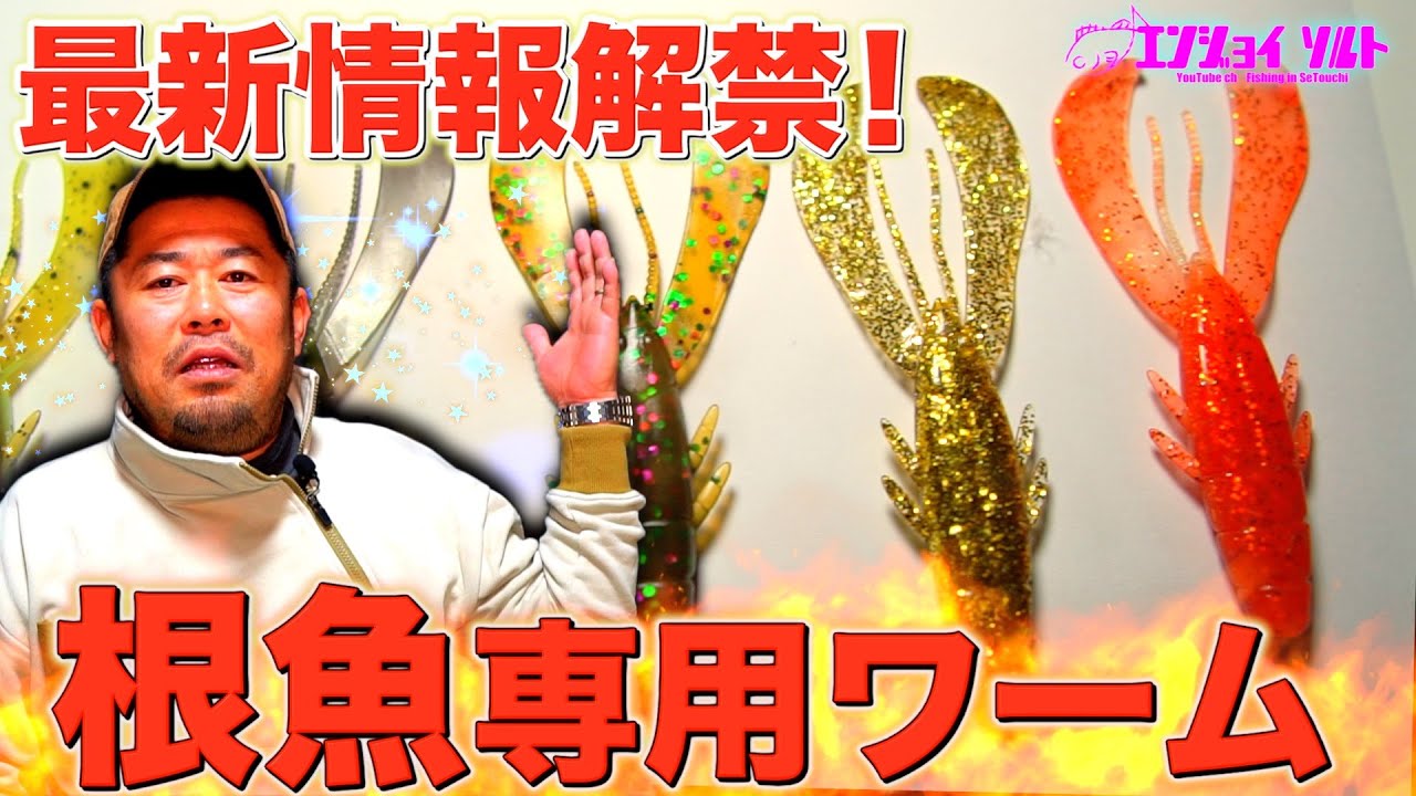 Breaking News] Major Craft's first rockfish-specific worm is about