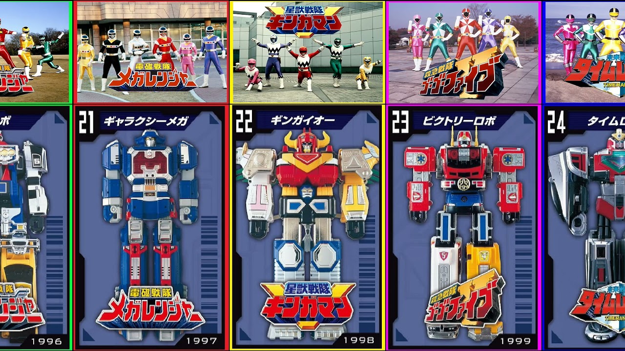 スーパー戦隊 】 歴代センタイ ロボ 図鑑 ゴレンジャーからゼンカイ
