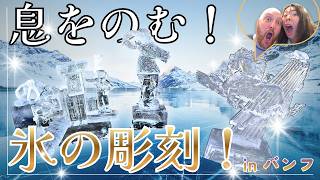 Ice Sculputure in Banff - YouTube