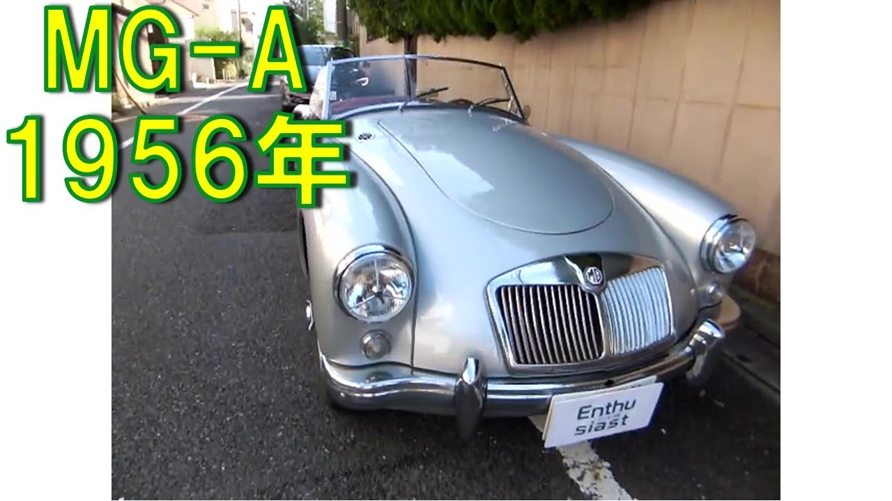 MGA 1956年式 4MT 左ハンドル イギリスのライトウエイトスポーツカー