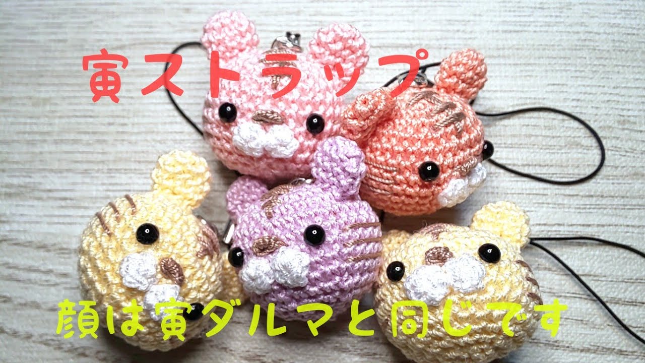 あみぐるみ コロコロ仲良しキジトラ軍団あつまれーーー♪ストラップ