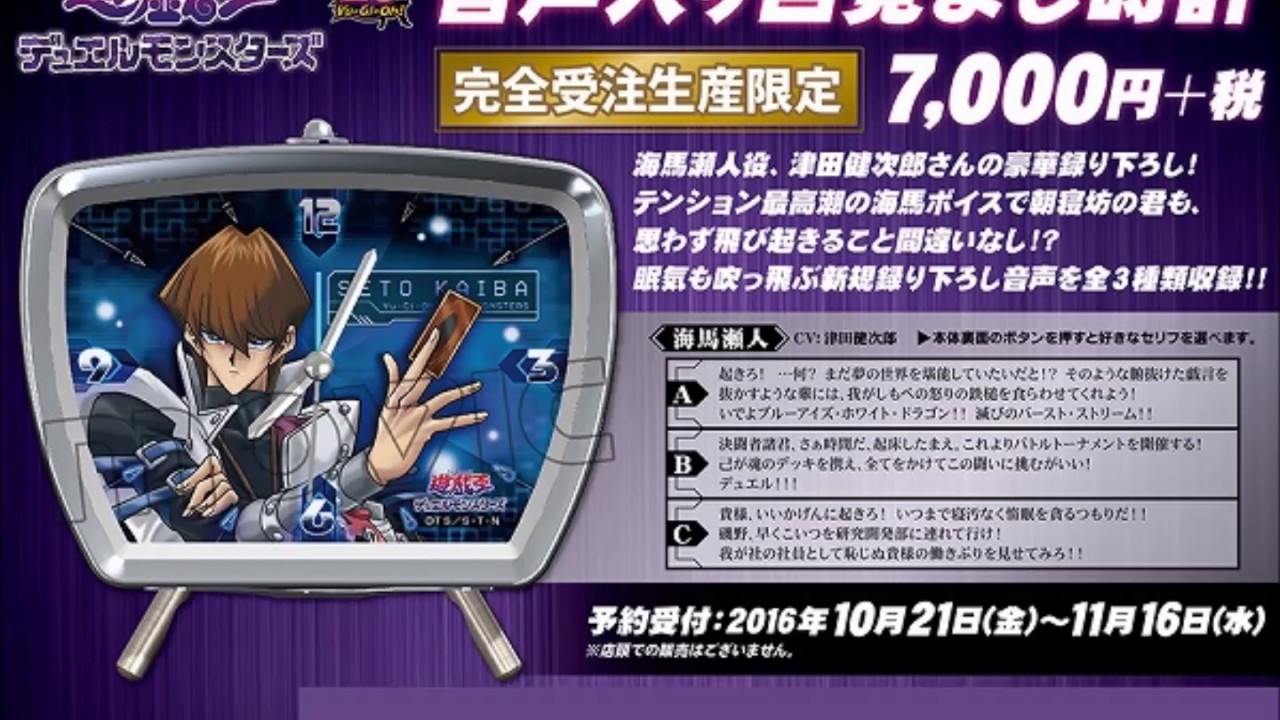 音声入り目覚まし時計 海馬瀬人 - YouTube