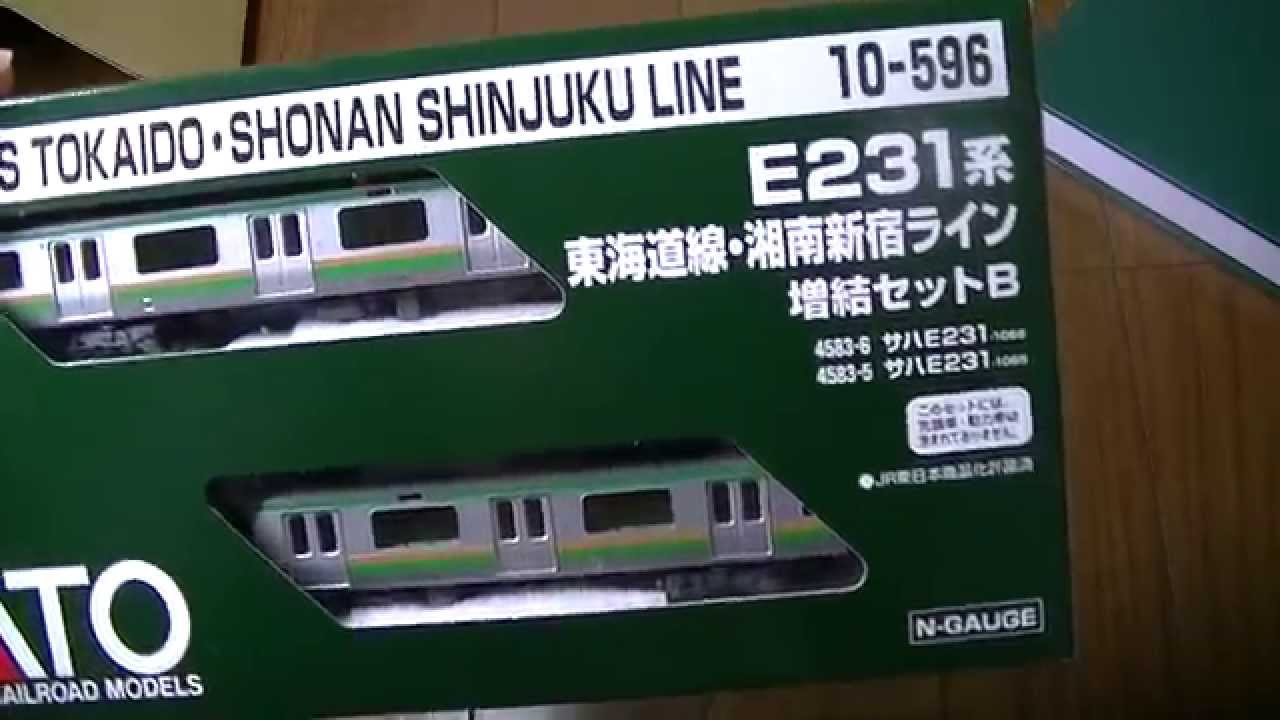 KATO Nゲージ E231系東海道線 湘南新宿ライン増結B (2両) 開封 - YouTube