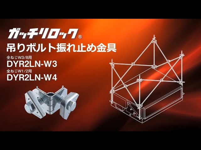 パッケージエアコンの地震対策！ガッチリロック、SSセット - YouTube