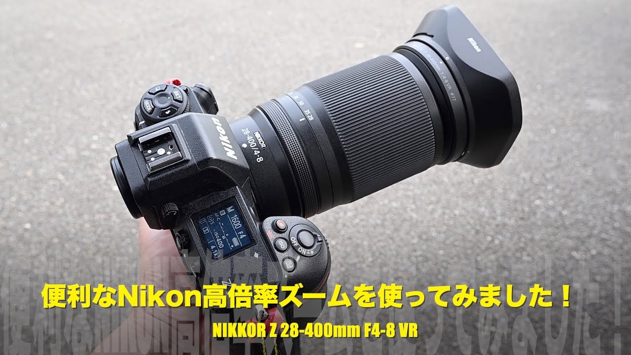 Nikonトーク！ニコンの超便利な高倍率ズームレンズを使ってみました