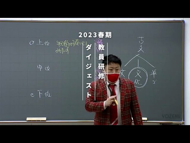 現古漢 | 漆原慎太郎講師 | 代ゼミ | 2023春期教員研修ダイジェスト