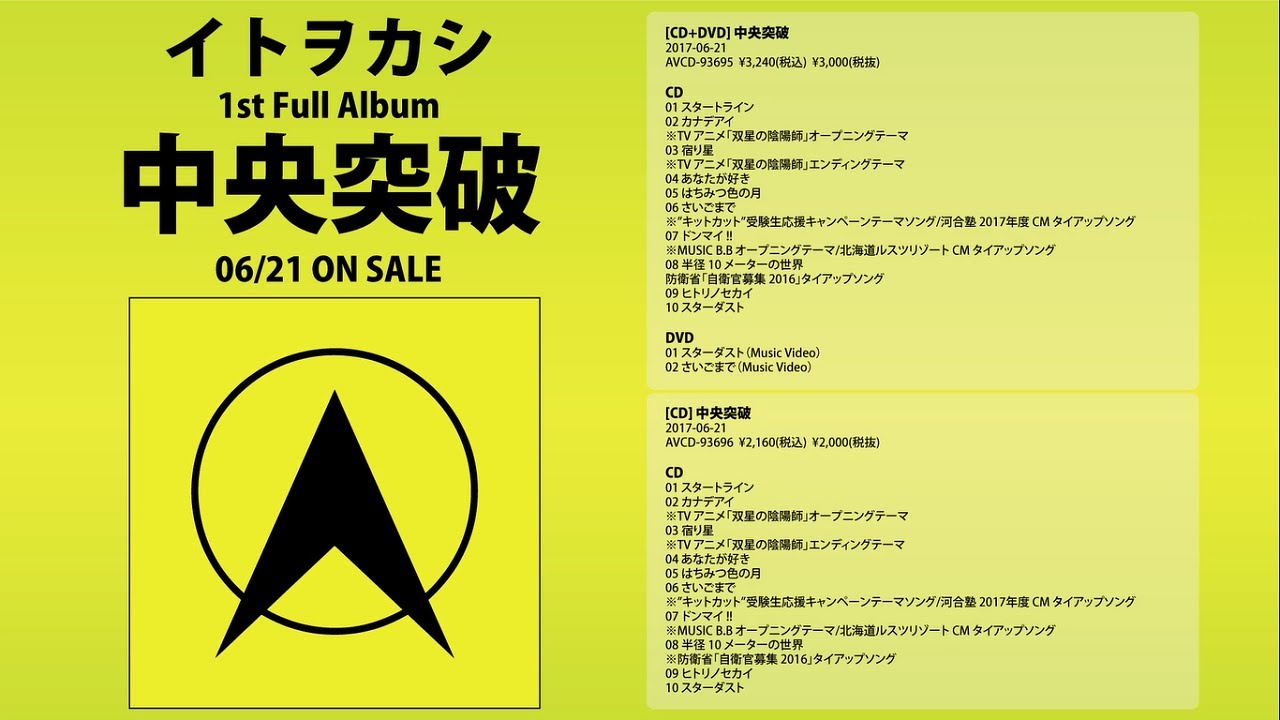 イトヲカシ / 1st.アルバム「中央突破」全曲ダイジェストムービー