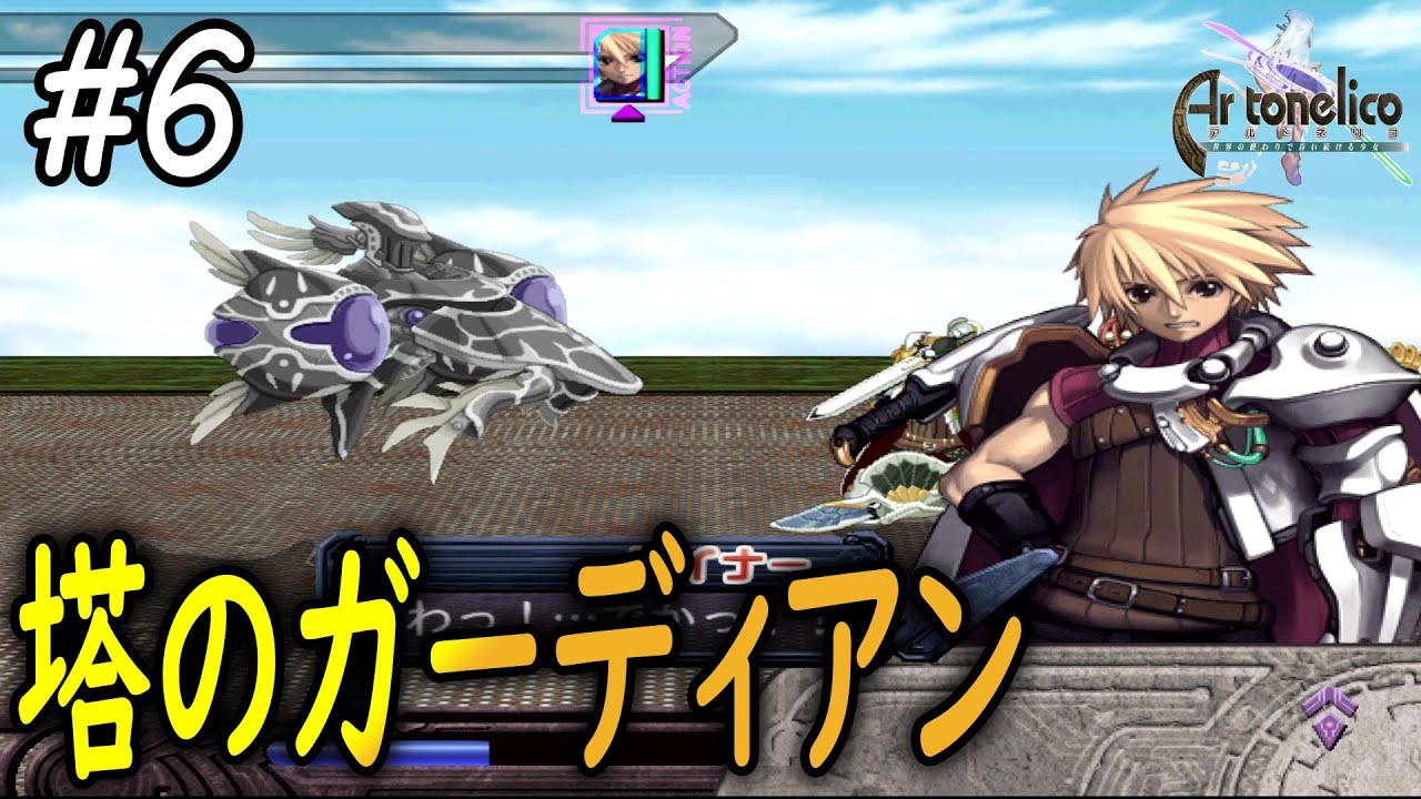 6【PS2】Ar tonelico アルトネリコ ~世界の終わりで詩い続ける少女