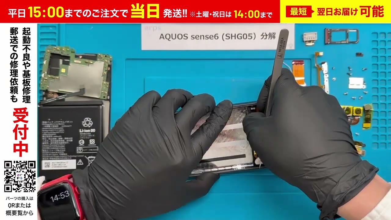 AQUOS sense6 (SHG05) 分解/ 修理 / 画面交換 / バッテリー交換