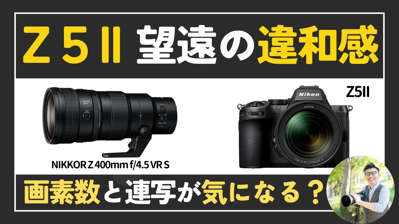 Nikon Z5II 野鳥・飛行機撮影で使ってる？ 【超望遠レンズ NIKKOR Z