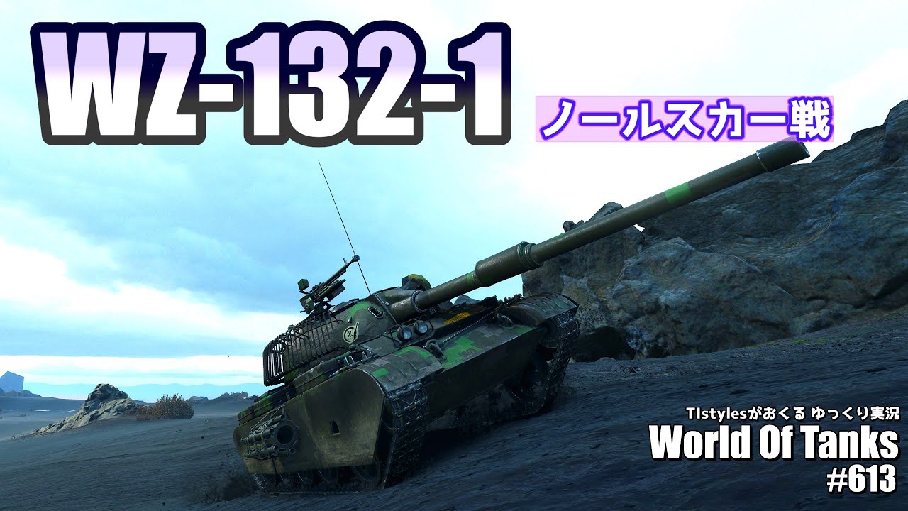 WoT: WZ-132-1] Tier X Chinese Light Tank in Norskar Battle