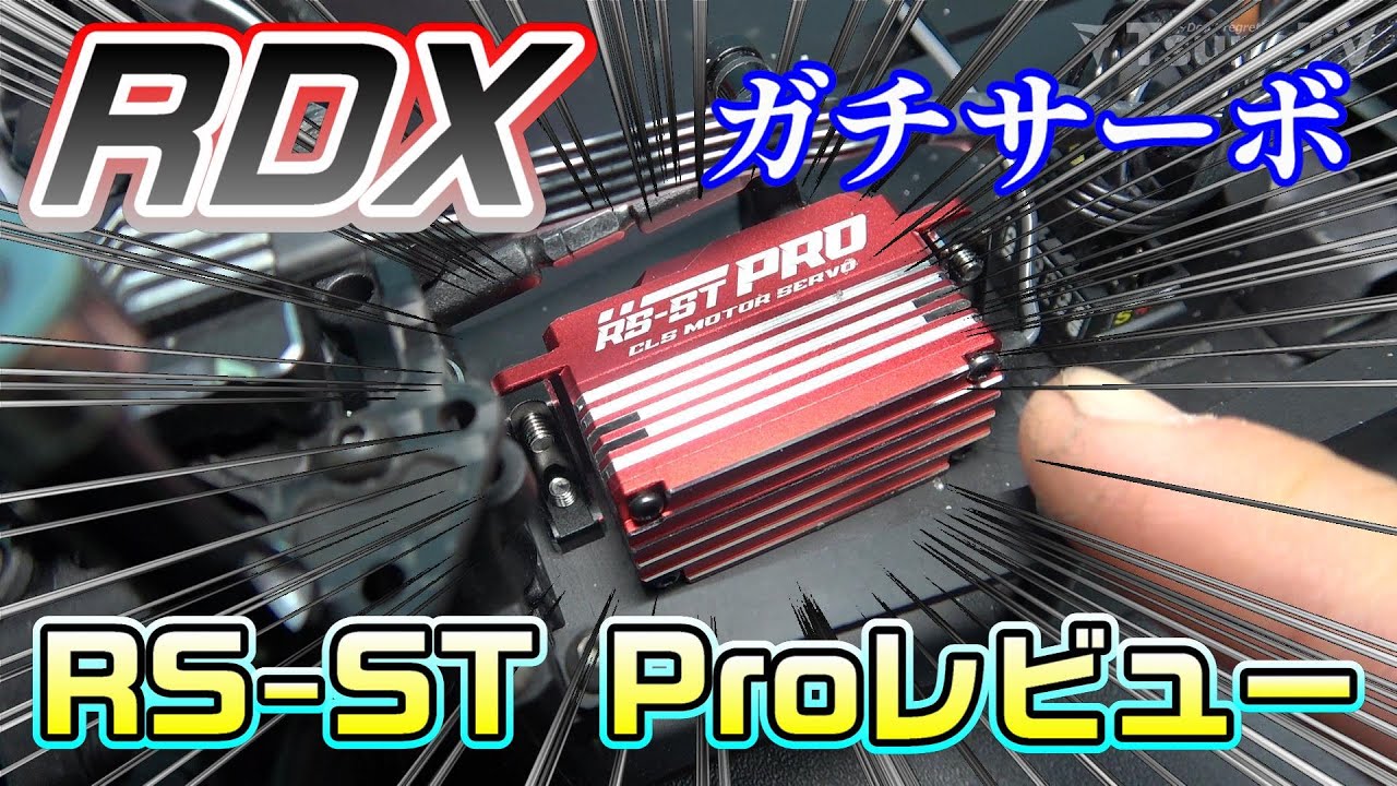 Radio Drift] Revé D RS-ST Pro This is a serious drift servo! - YouTube