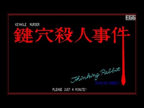 鍵穴殺人事件 for PC-8801 (1983) - YouTube