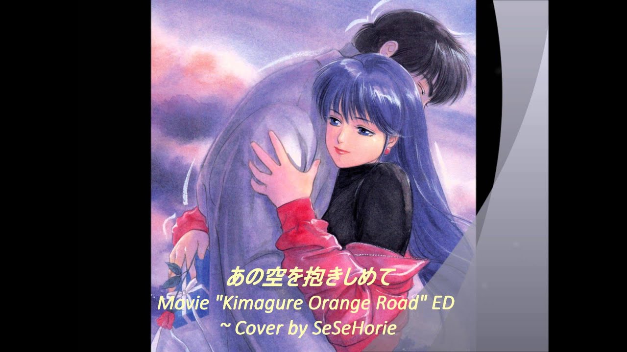 ✿ あの空を抱きしめて (