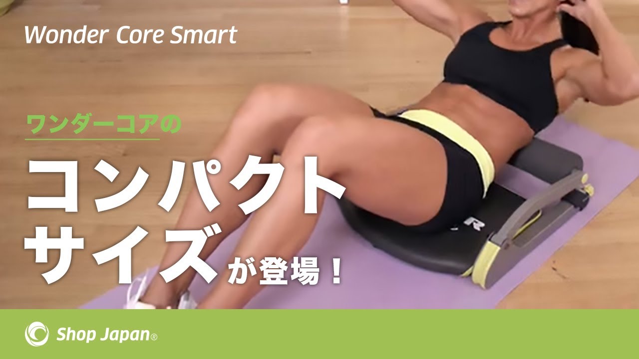 ワンダーコア スマート】倒れるだけで腹筋！コンパクト腹筋マシン