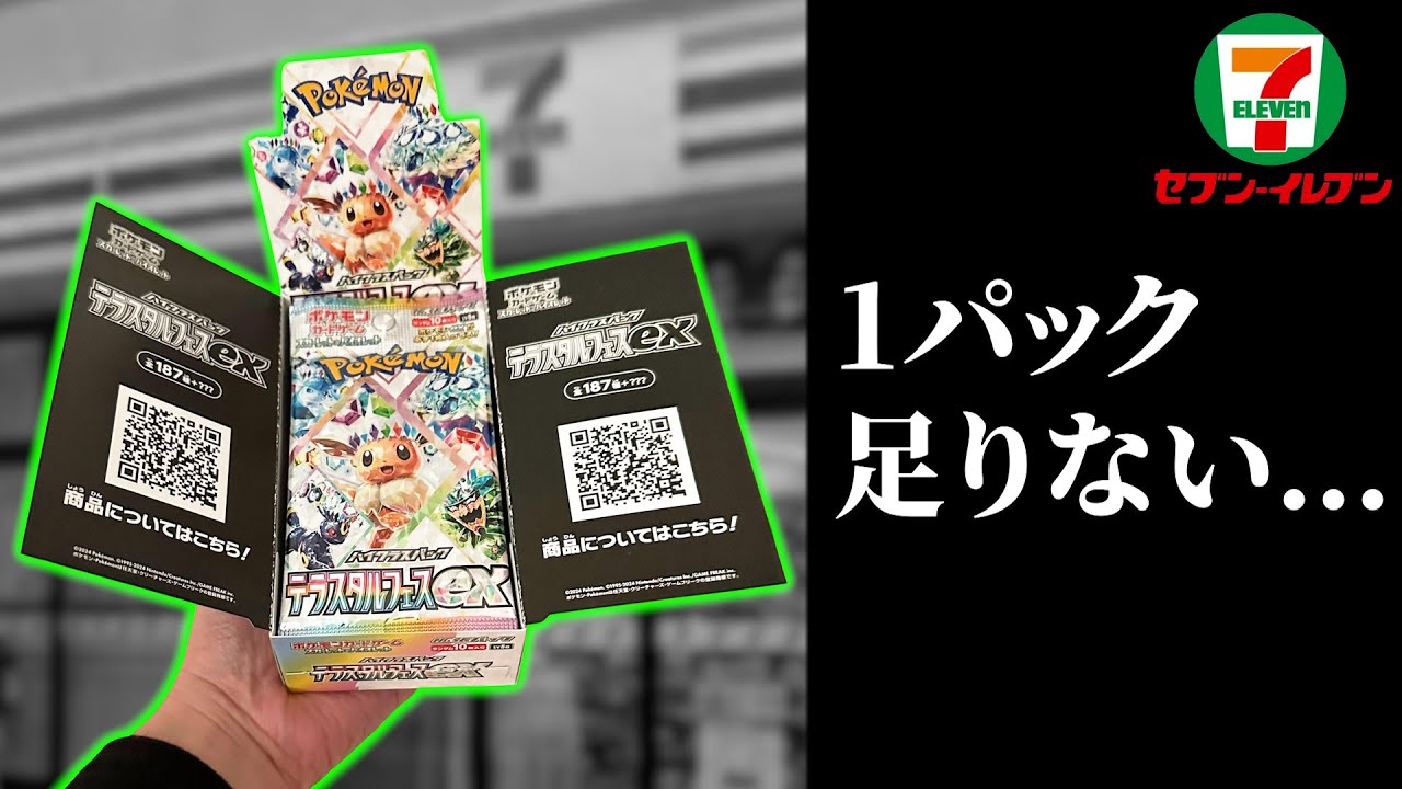 これって、、、？？【テラスタルフェス開封動画】 - YouTube