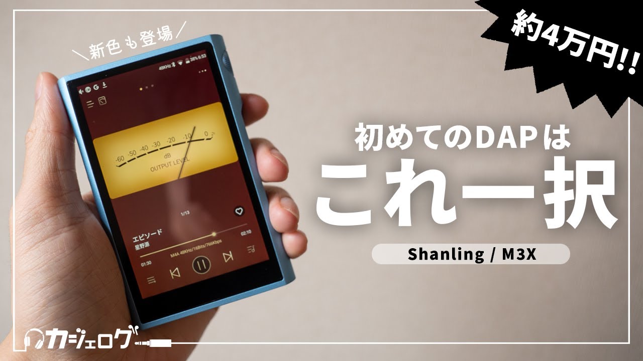 Shanling M3X Review | A great value DAP with streaming, balanced