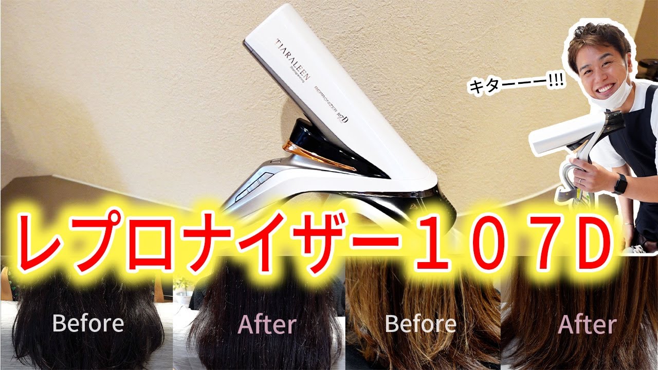 神ドライヤー】レプロナイザー107D使用レビュー☆「Privatesalonu